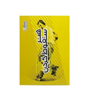 کتاب هنر سقوط کردن رشته تخصصی فری استایل