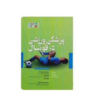 کتاب پزشکی ورزشی در فوتبال